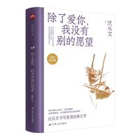 百亿补贴：《除了爱你我没有别的愿望》