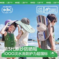 百亿补贴：Kocotree 棵棵树 KK树儿童防晒帽黑胶防紫外线男孩女童空顶太阳帽大帽檐宝宝遮阳帽