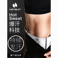 百亿补贴：HOTSUIT 后秀运动暴汗裤女高腰收腹健身跑步紧身速干发汗裤