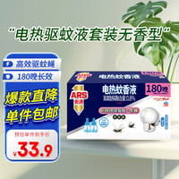 ARS 安速 电热蚊香液270晚套装 1器+3液（含赠）