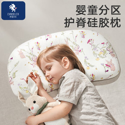 EVOCELER 伊维诗乐 透气硅胶枕儿童枕头1-3岁四季通用婴儿枕宝宝6-10岁以上成长枕 推荐3-6岁（T2-梦游仙境） ·