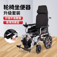 益雅诗康 电动轮椅老人残疾人代步可折叠全自动智能操作家用医用出行双模式可后躺抬腿 轮椅坐便器升级套装