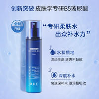 AHC B5玻尿酸爽肤水140ml；会员首单礼赠：B5洁面50ml