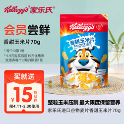 Kellogg's 家乐氏 进口谷物麦片营养早餐小包装香甜玉米片70g