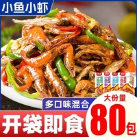 凌妹 湖南特产小鱼小虾香辣即食鱼干休闲食品下饭下酒菜小包装吃辣味