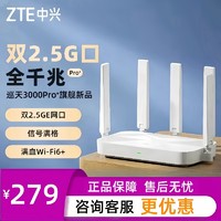 ZTE 中兴 AX3000 巡天版 路由器