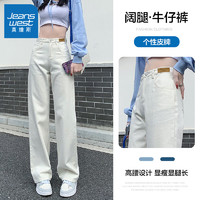 JEANSWEST 真维斯 牛仔裤女宽松直筒2024春夏季新款拖地高腰小个子垂感阔腿裤子女