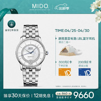 MIDO 美度 瑞士手表 贝伦赛丽 华彩款 长动能 时尚优雅 自动机械钢带女表