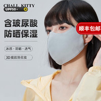 CHALL KITTY 防晒口罩女夏季防紫外线冰丝护眼角骑行开车全脸立体遮阳面罩女 轻奢时尚CK风