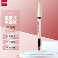 uni 三菱铅笔 UB-177 拔帽中性笔 哑光杆红芯 0.7mm 单支装