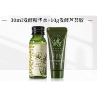 寻荟记 旅行装（精华水30ml+芦荟10ml)