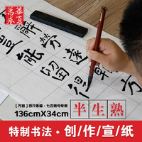 华夏万卷 半生半熟宣纸带格子毛笔字书法练习专用纸软笔作品初学练字书写创作纸四尺条幅七言绝句专用20张/袋