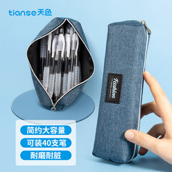 Tianse 天色 笔袋小学生 大容量简约小方包笔袋初中生 多功能学生铅笔盒 文具收纳盒 TS-273 蓝色
