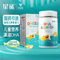 星鲨 dha藻油新西兰进口儿童青少年孕妇及乳母 1盒