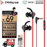 TAIDU 钛度 TG10 星鲨 入耳式有线游戏耳机 红黑色 3.5mm