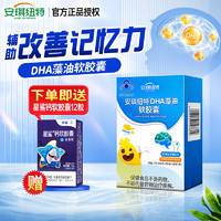 ANGEL NUTRITECH 安琪纽特 dha藻油软胶囊辅助改善记忆力儿童青少年学生DHA送婴幼儿童宝宝米粉 DHA藻油软胶囊30粒赠星鲨钙12粒