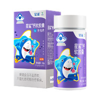 星鲨 幼儿童维生素D3滴剂软胶囊 星鲨液体钙60粒*1瓶