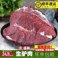 唐丰 驴肉新鲜现杀生鲜正宗生驴肉驴腿肉火烧农家散养火锅食材顺丰生肉