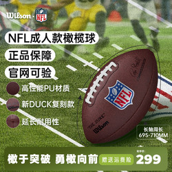 Wilson 威尔胜 官方正品NFL新款DUKE复刻版耐用耐磨PU标准橄榄球9号