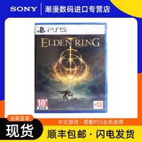 SONY 索尼 港版索尼PS5游戏艾尔登法环 老头环 Elden Ring 上古之环港版中文
