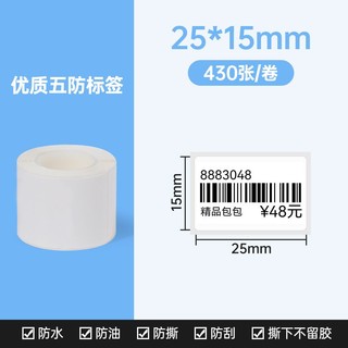 驰腾 热敏不干胶自粘五防合成标签 25*15mm 430张/卷