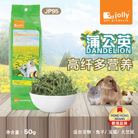 jolly pet products 祖莉 Jolly祖莉蒲公英草JP95 仓鼠天竺鼠兔子龙猫零食宠物清热降火牧草