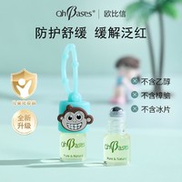 OhBases 欧比信 小绿珠滚珠走珠1.5ml 防护舒痒缓包舒缓护肤油