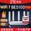 百亿补贴：ZTE 中兴 巡天BE5100Pro+无线WiFi7路由器双2.5G口双频高速千兆家用