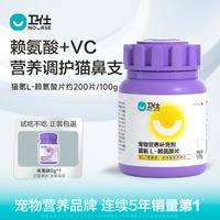 NOURSE 卫仕 猫氨100g赖氨酸猫鼻支猫咪感冒幼猫流鼻涕眼泪猫胺打喷嚏