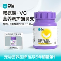 NOURSE 卫仕 猫氨100g赖氨酸猫鼻支猫咪感冒幼猫流鼻涕眼泪猫胺打喷嚏