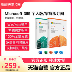 Microsoft 微软 Office 365个人/家庭正版秘钥兑换码2021