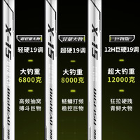 XINMA 新马 X15台钓鱼竿轻量大物竿12H青鲟巨物鲢鳙19调超轻超硬手杆