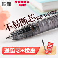 ZEBRA 斑马牌 斑马 防断芯自动铅笔 MA85