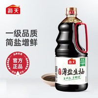 88VIP：海天 酱油 薄盐生抽1.28L