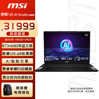 微星（MSI）绝影18 AI studio 2024 18英寸全能轻薄游戏笔记本电脑(酷睿Ultra9 RTX4090 32GB 2T 4K MiniLED)