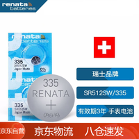 RENATA 瑞纳达 SR512SW钮扣电池335 2粒 适用于手表/体温计/遥控器