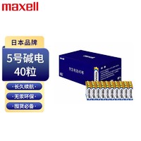 maxell 麦克赛尔 5号碱性干电池40粒 适用于儿童玩具/便携体温计/遥控器/耳温枪/无线鼠标/血糖仪/血压计等