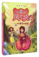 《玉米风铃幻想街·凤之玦-九凤舞衣的秘密》