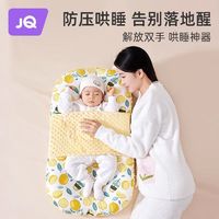 Joyncleon 婧麒 床中床婴儿落地醒神器防惊跳吐奶压床新生儿宝宝哄睡安抚神器