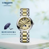 LONGINES 浪琴 瑞士手表 心月系列 石英钢带女表 L81155317