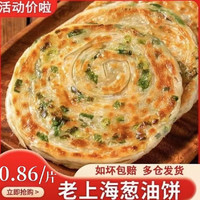 麦丽全 老上海葱油饼 手抓饼早餐食品生鲜面点半成品梅干菜饼家庭装速食 葱油饼