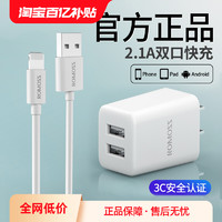 ROMOSS 罗马仕 5v2A充电器USB口10.5W适用苹果华为小米vivo安卓手机iPhone充电快充数据线套装20W闪充双口充电头插头