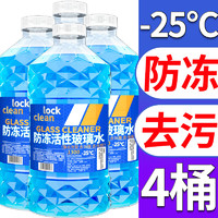 LOCKCLEAN 汽车防冻玻璃水冬季零下40度专用去油膜镀膜驱水融雪去污清洁剂 -25度冬季