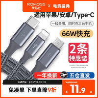 ROMOSS 罗马仕 数据线三合一充电线器头一拖三快充三头66W车载多头多功能typec适用苹果华为安卓iPhone15pro手机6A