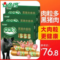 JL 金锣 肉粒多黑猪王火腿肠320g*3盒办公旅游休闲肉类零食