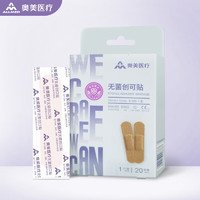 奥美医疗 创可贴 弹力透明PU防水创口贴防磨脚后跟透气医用贴 旅行便携装 无菌创可贴