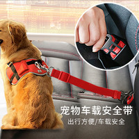 狗狗车载安全带宠物汽车安全扣中小型犬坐车神器可调节车用固定绳