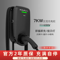 KINFUVA 充电桩家用桩三相交流充电枪器 7KW