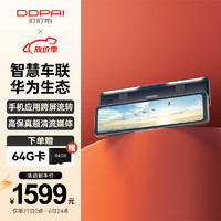 DDPAI 盯盯拍 S5 行车记录仪 双镜头 32GB 黑色