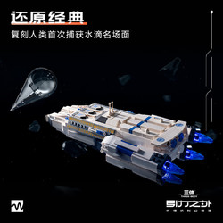 羊很大 三體模型 藍色空間號太空穿梭機智能積木拼裝模型生日禮物劉慈欣 太空穿梭機積木